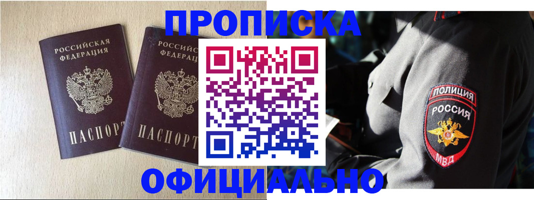 временная регистрация купить в Тавде